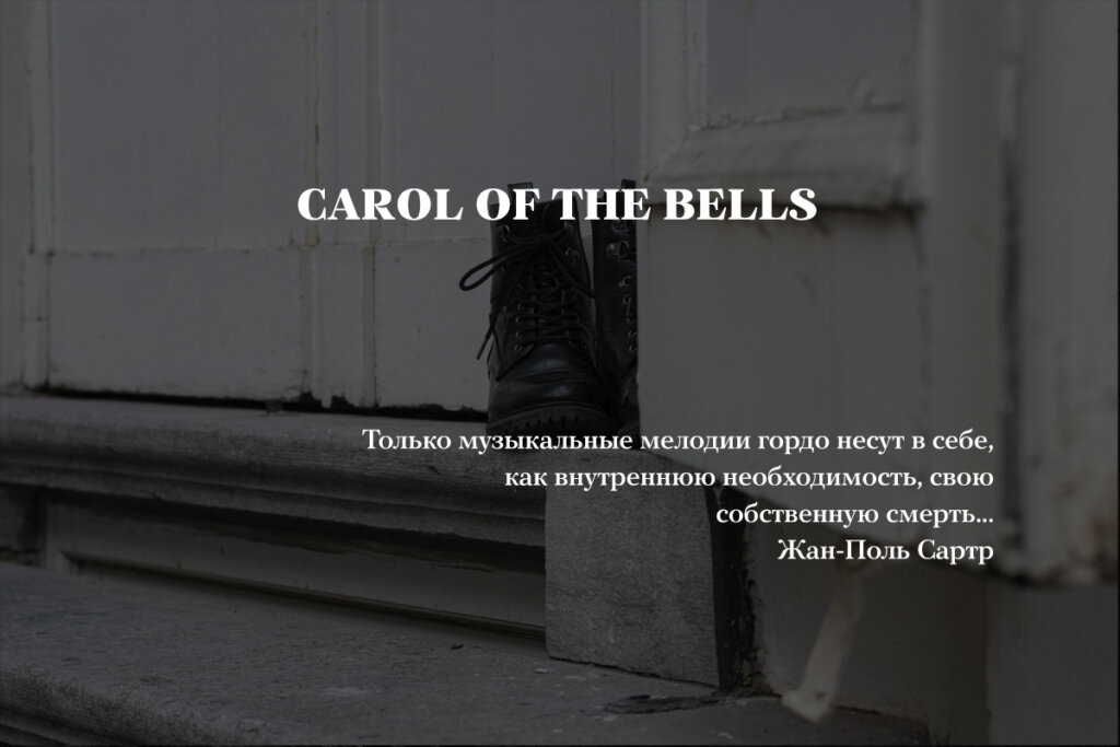 Carol of the Bells - Щедрик - Леонтович